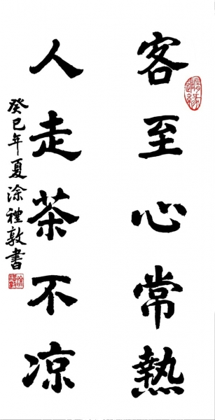 对联[各至、人走][上网用].jpg