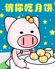 月餅.gif