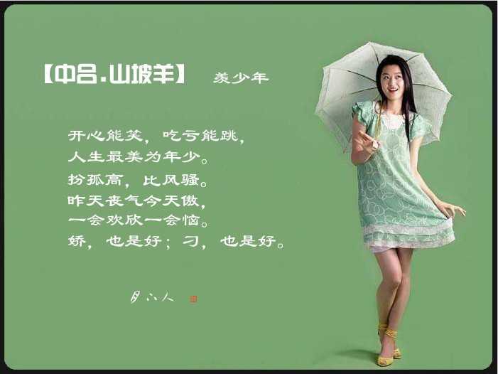 【山坡羊】羡少年(2013.3.16).jpg