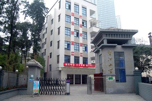 望江小学.jpg