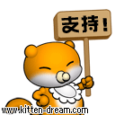支持.gif