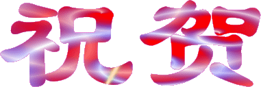 QQ图片20171229004602.gif