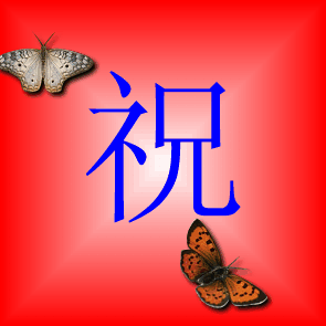 祝你快乐.jpg
