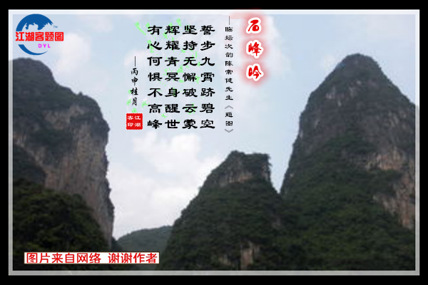 695石峰吟.png