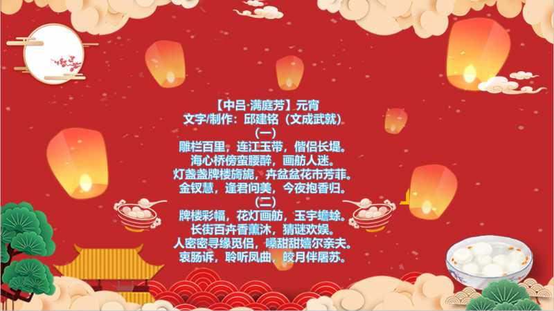【中吕·满庭芳】元宵.jpg