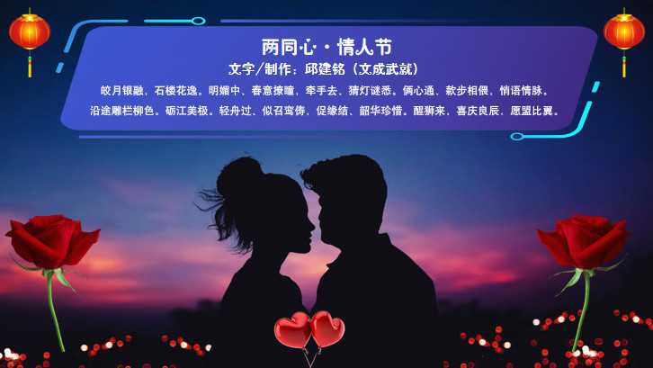 两同心·情人节.jpg