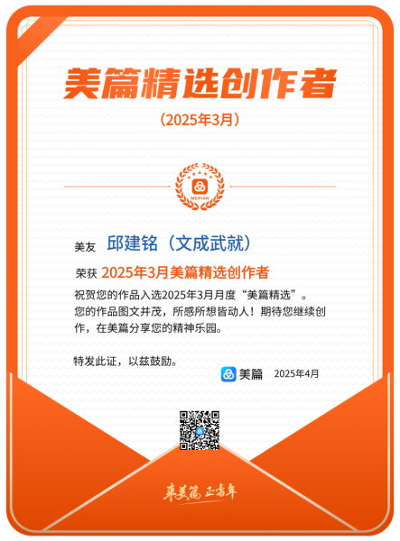 四获美篇精选创作者称号.png