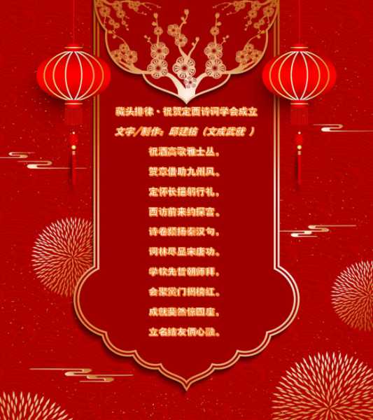 藏头排律·祝贺定西诗词学会成立.jpg